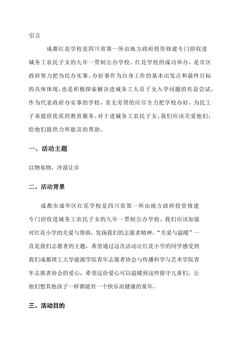 义捐义卖活动策划书.docx_第2页