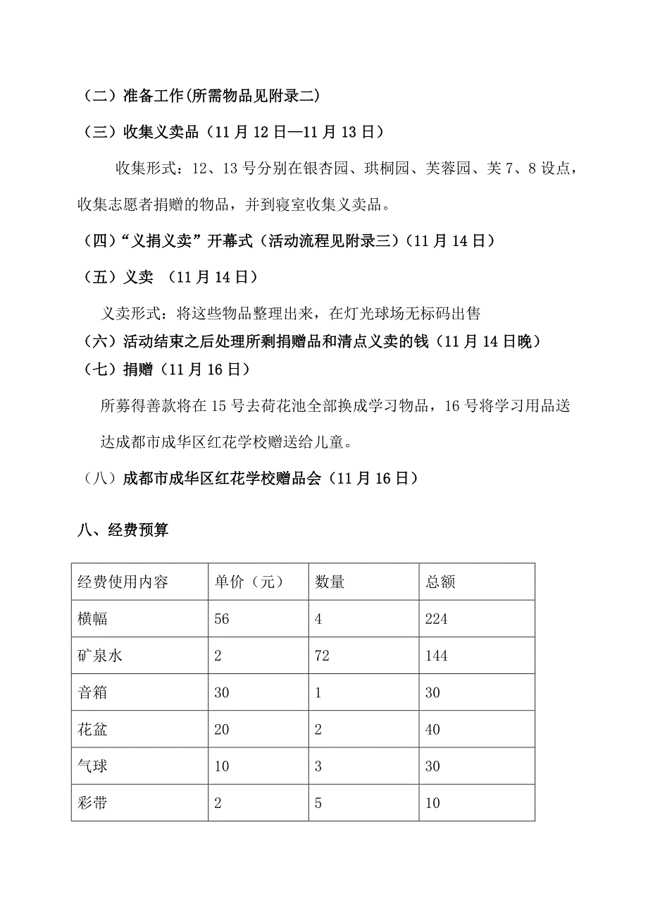 义捐义卖活动策划书.docx_第4页