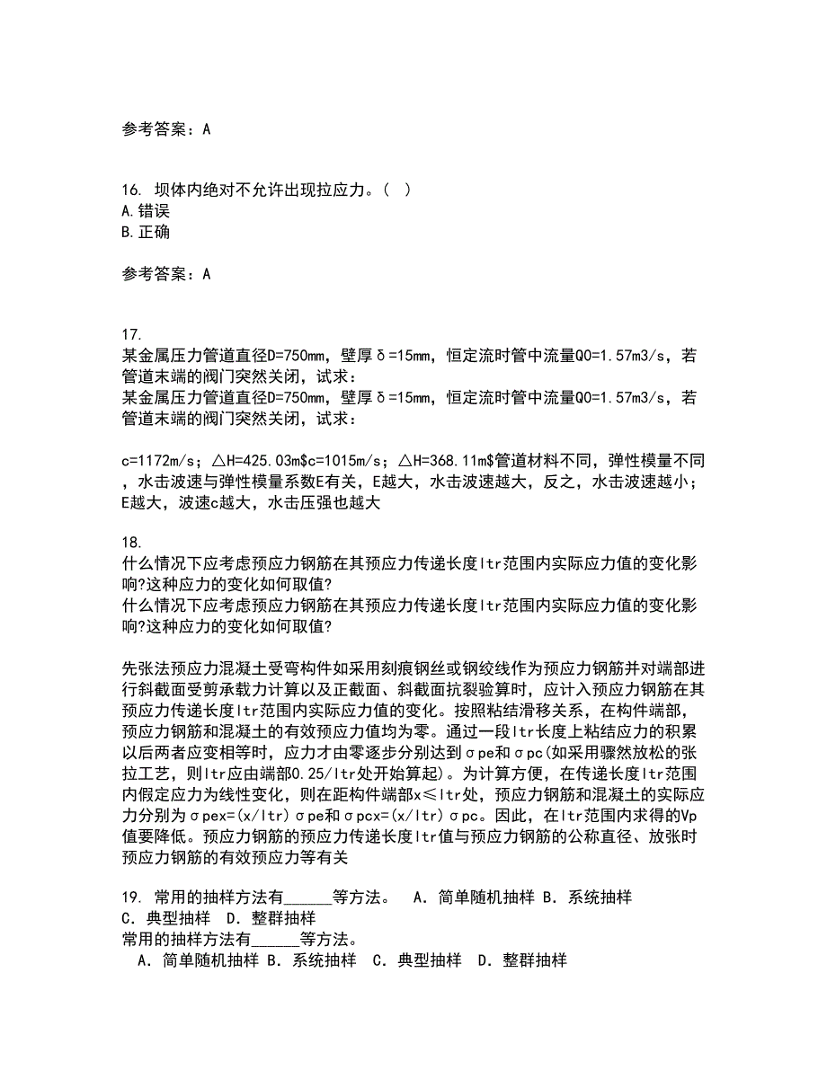 大连理工大学21秋《水工建筑物》在线作业三答案参考64_第4页