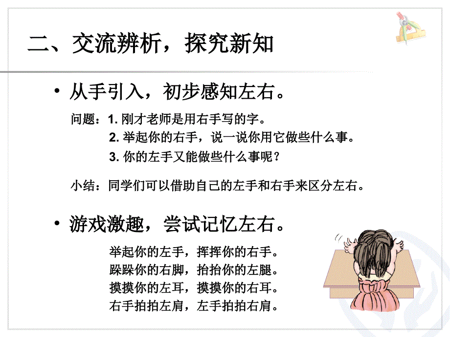 第2单元—左、右_第3页