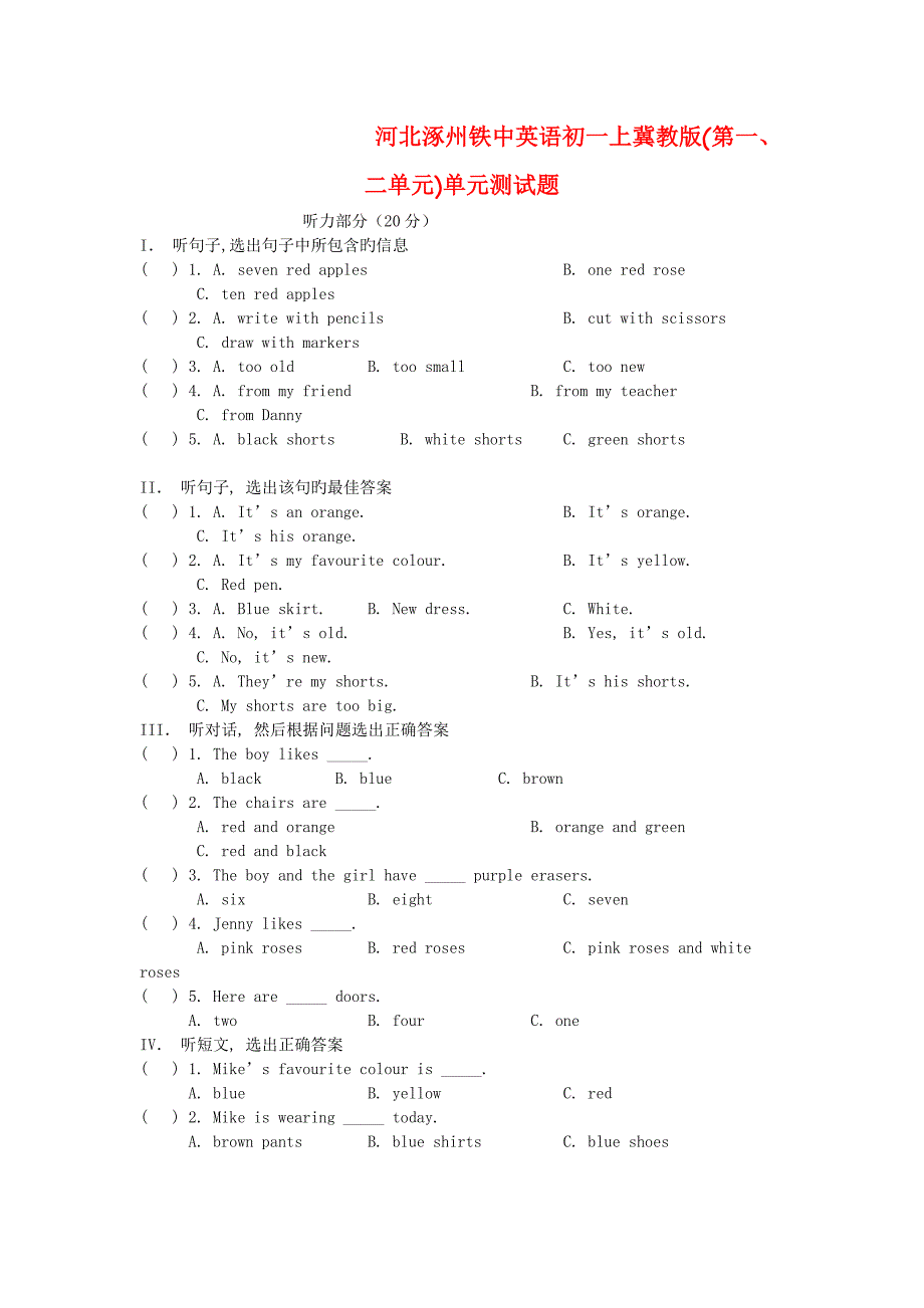 河北涿州铁中英语初一上冀教版(第一、二单元)单元测试题_第1页