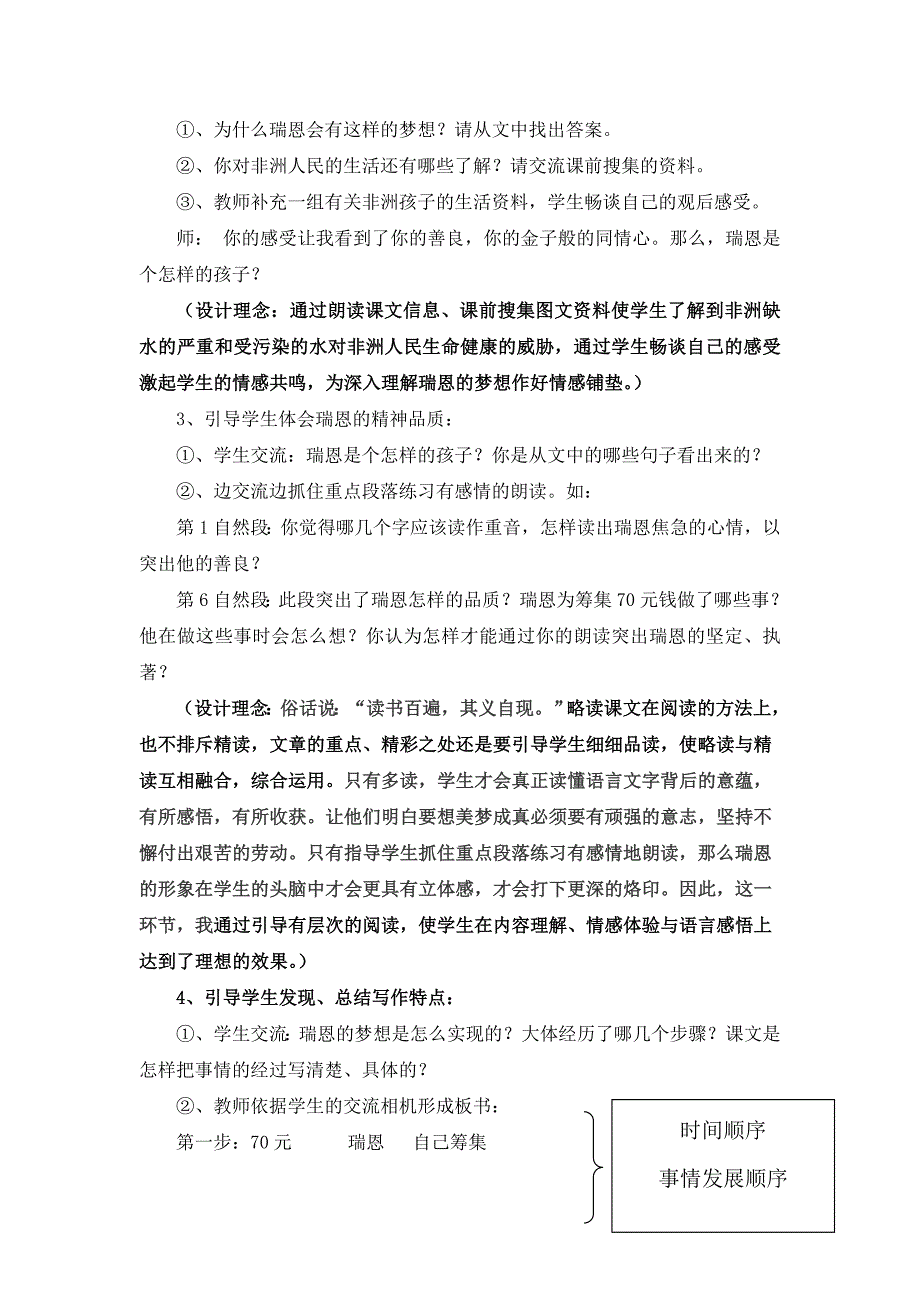 梦想的力量说课稿_第4页