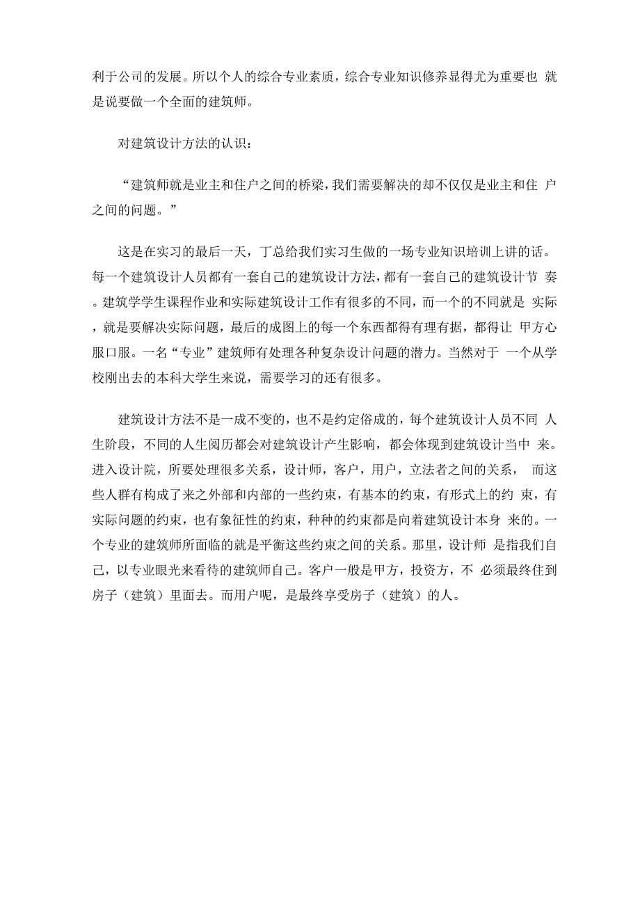 精选桥梁设计院实习报告_第5页