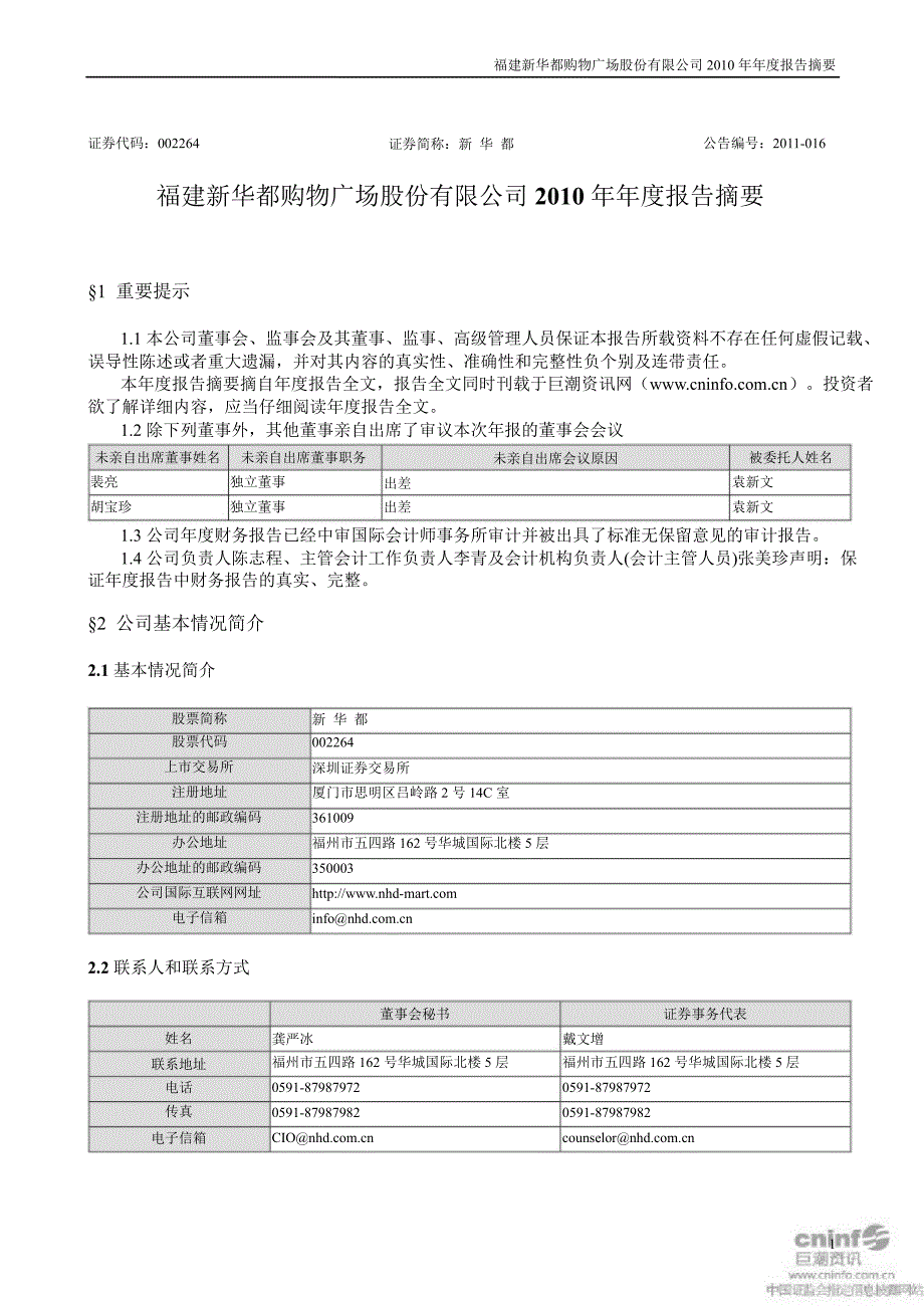 新华都报告摘要_第1页