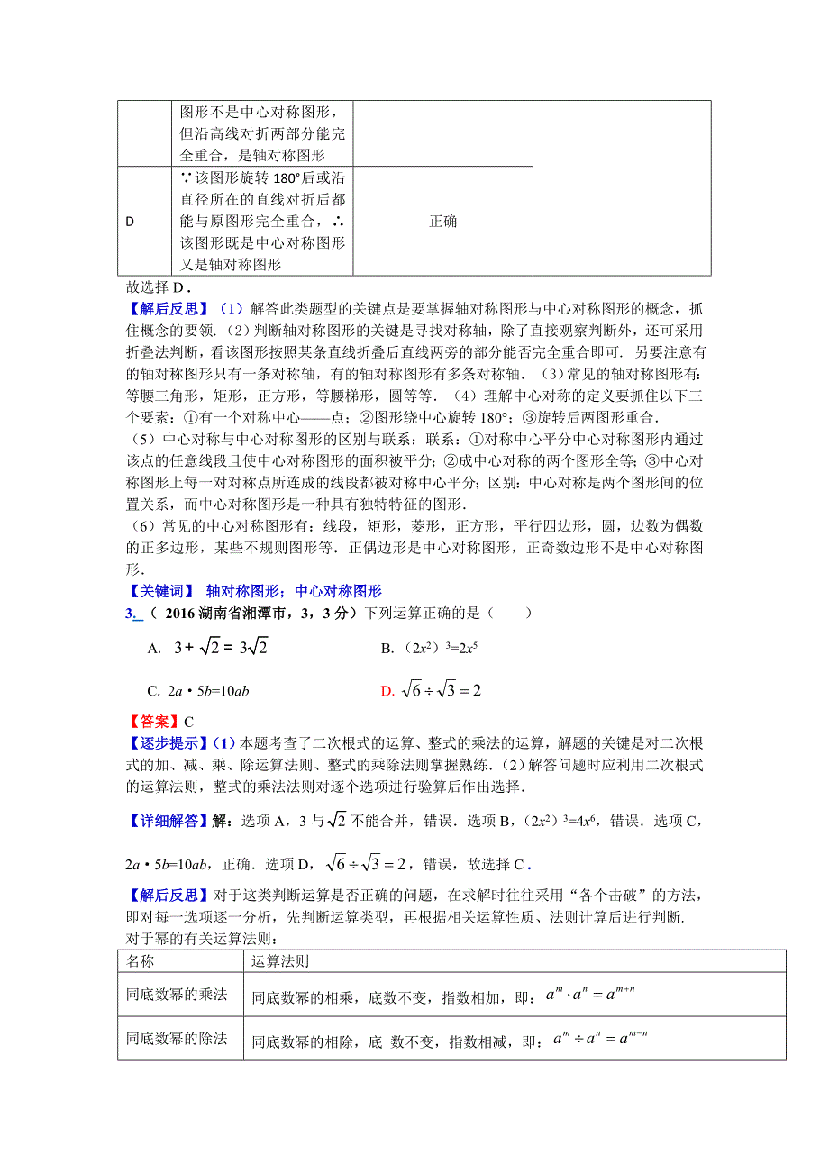 湖南湘潭中考数学解析胡治理党常兰_第2页