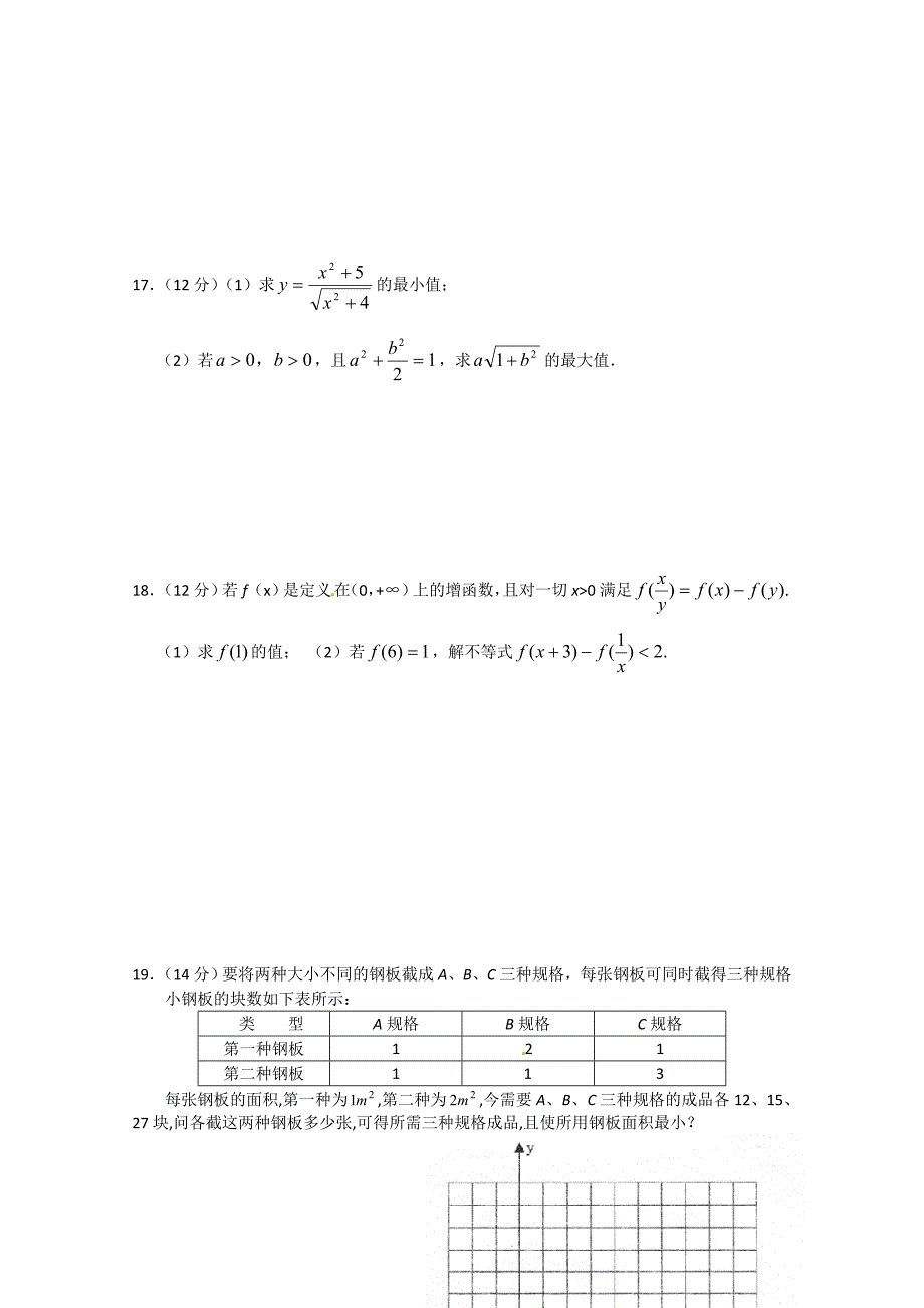 高中数学必修五 第3章 不等式 测试1含答案_第3页