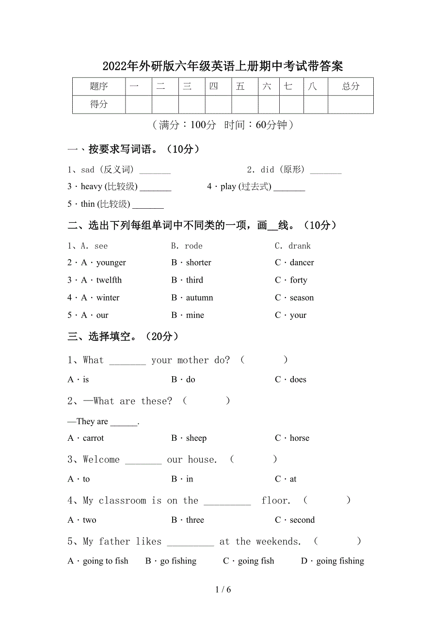 2022年外研版六年级英语上册期中考试带答案.doc_第1页