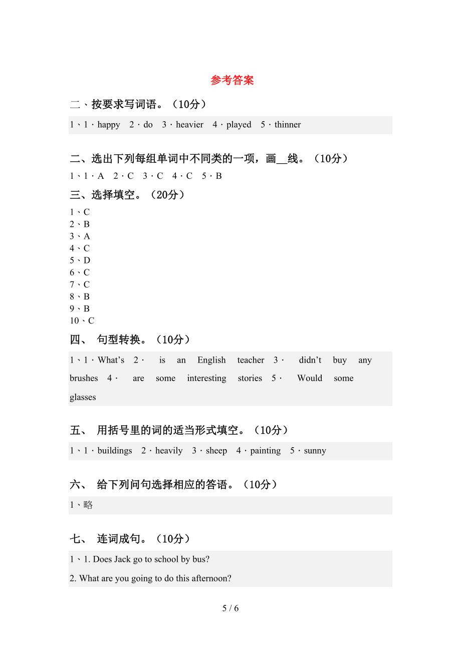 2022年外研版六年级英语上册期中考试带答案.doc_第5页