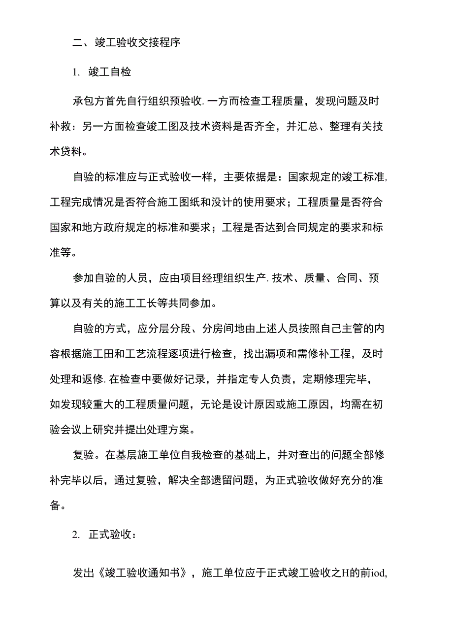 装饰工程项目竣工验收方案_第2页