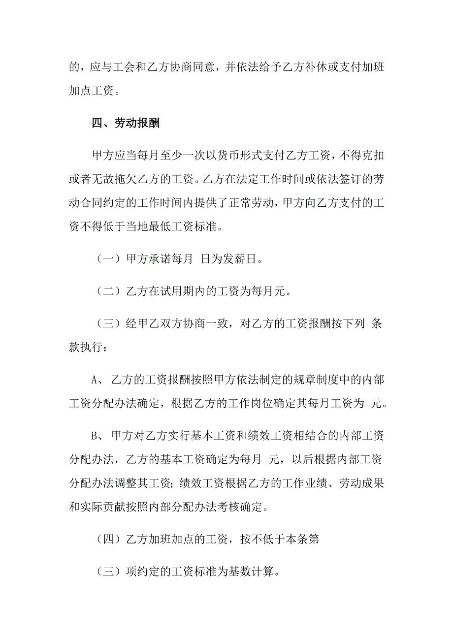 劳动合同模板集合5篇（精选汇编）_第3页