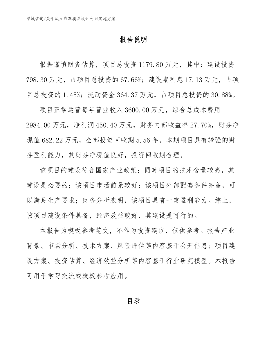 关于成立汽车模具设计公司实施方案模板范本_第1页