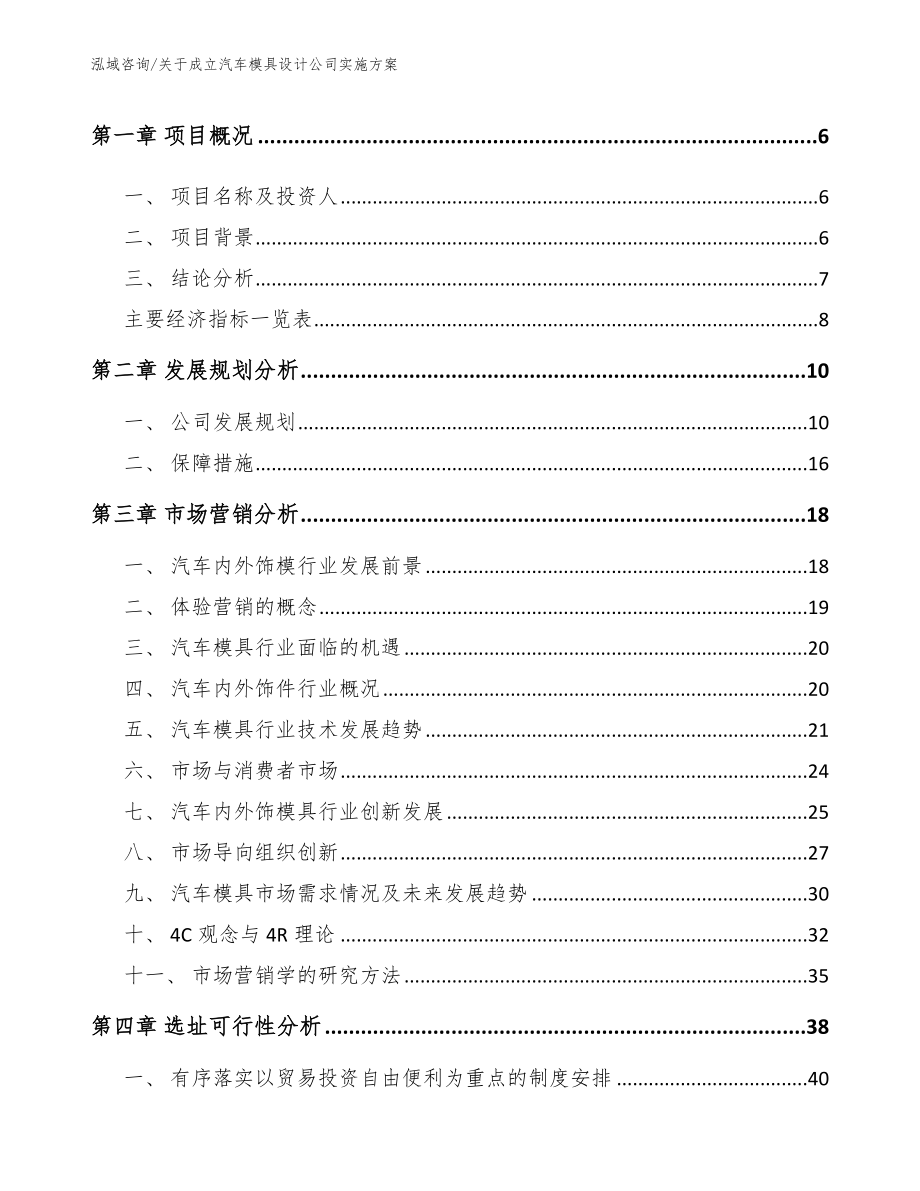 关于成立汽车模具设计公司实施方案模板范本_第2页