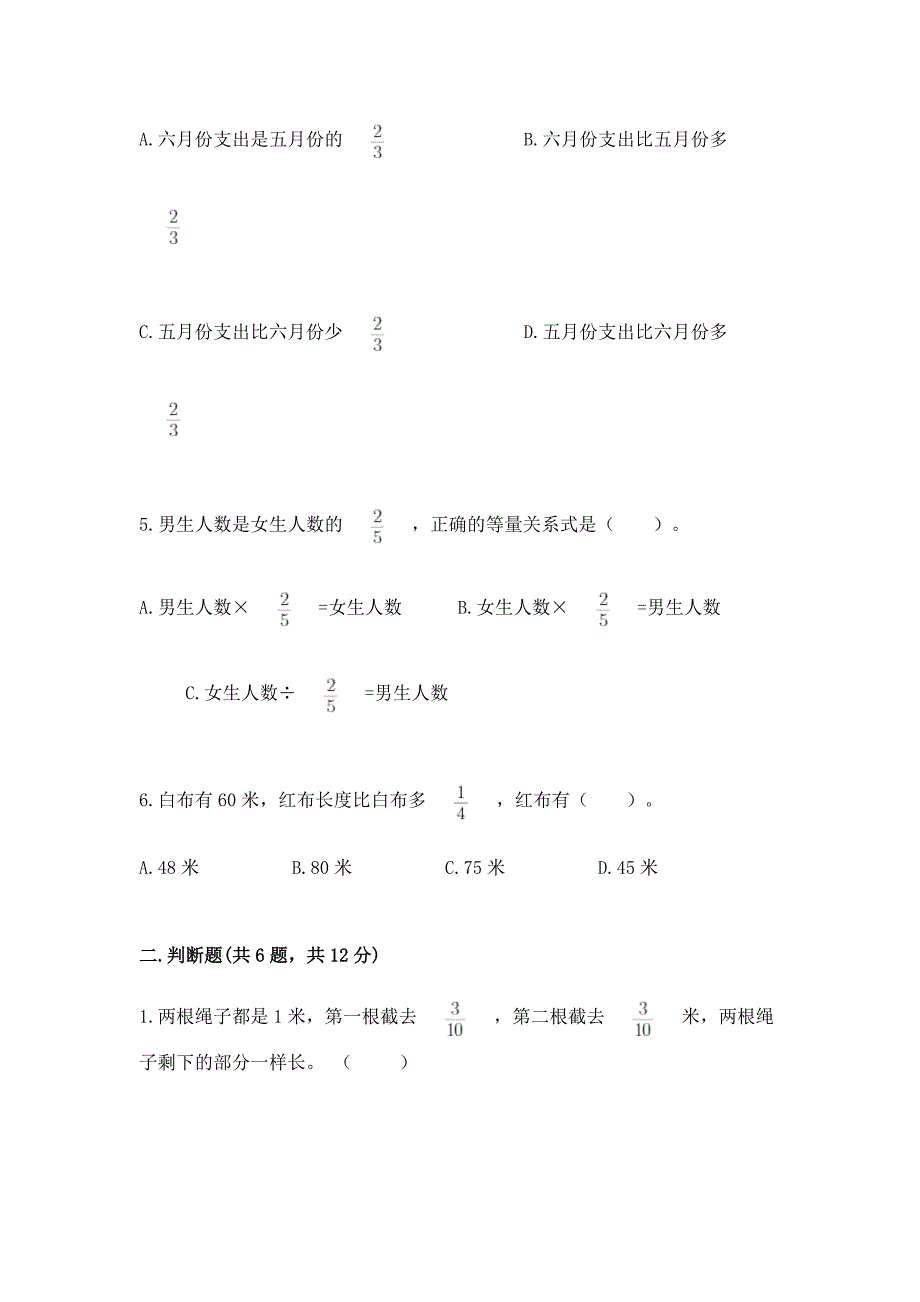 人教版六年级上册数学第一单元《分数乘法》测试卷附参考答案(预热题).docx_第2页