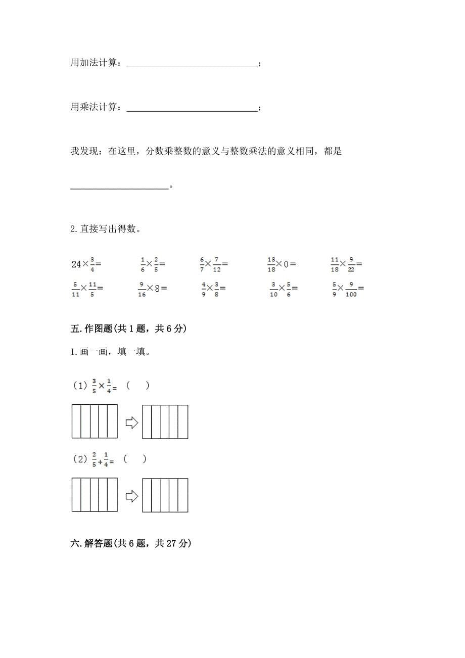 人教版六年级上册数学第一单元《分数乘法》测试卷附参考答案(预热题).docx_第5页