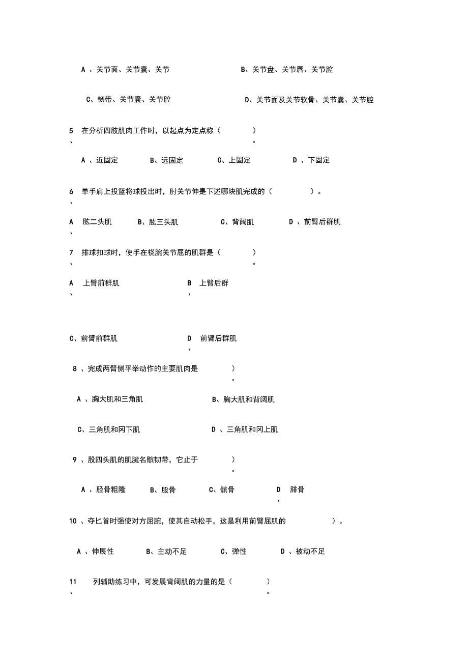 运动解剖学复习思考题_第5页