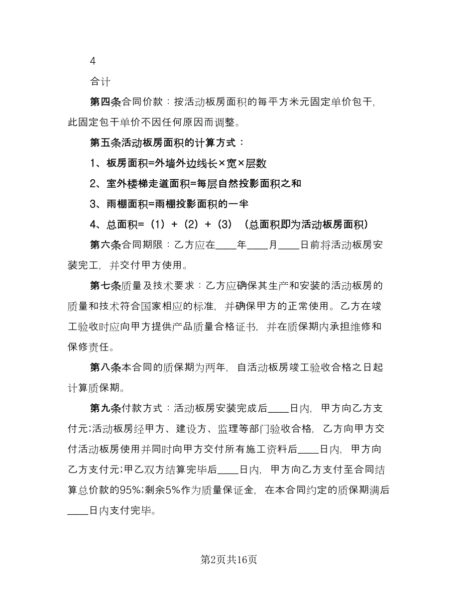 产品采购合同标准样本（四篇）.doc_第2页