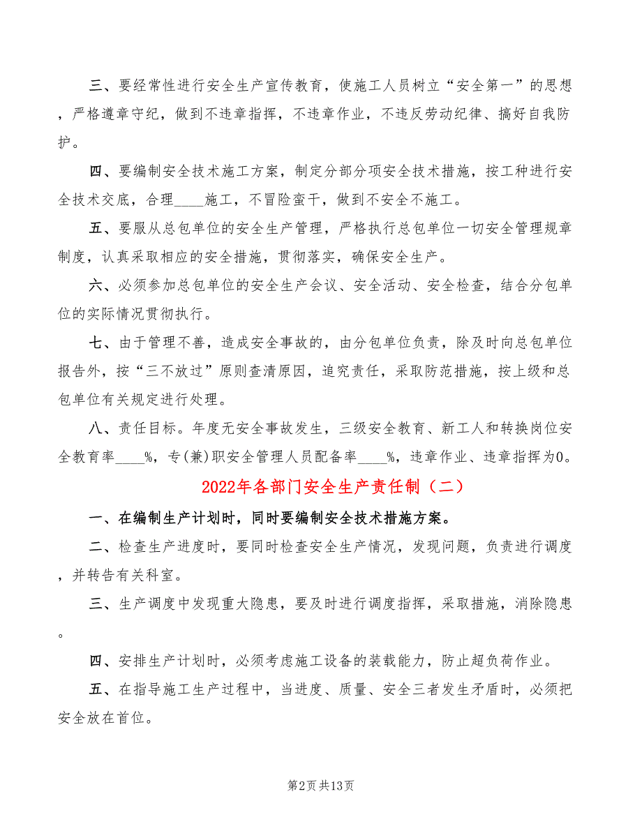 2022年各部门安全生产责任制_第2页