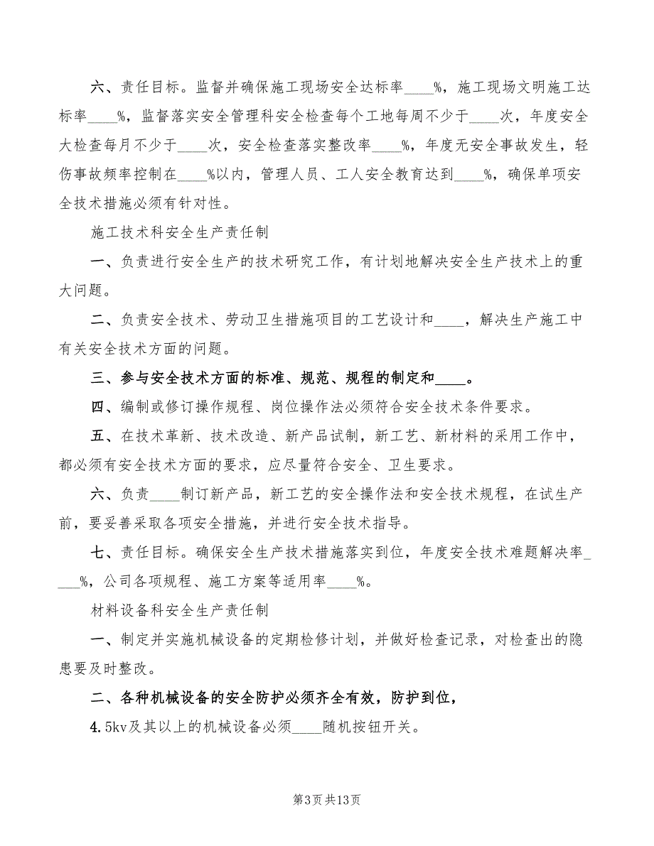 2022年各部门安全生产责任制_第3页