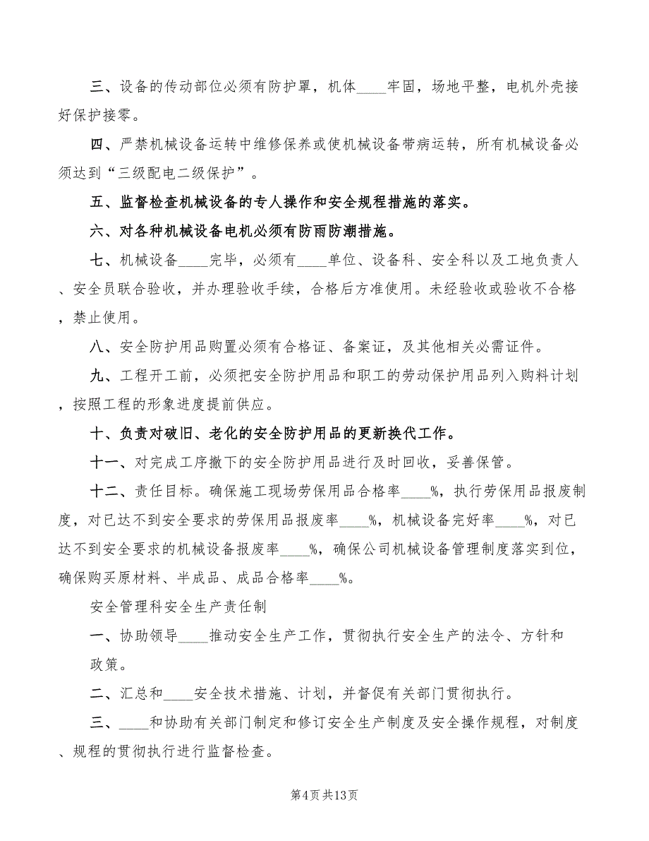 2022年各部门安全生产责任制_第4页