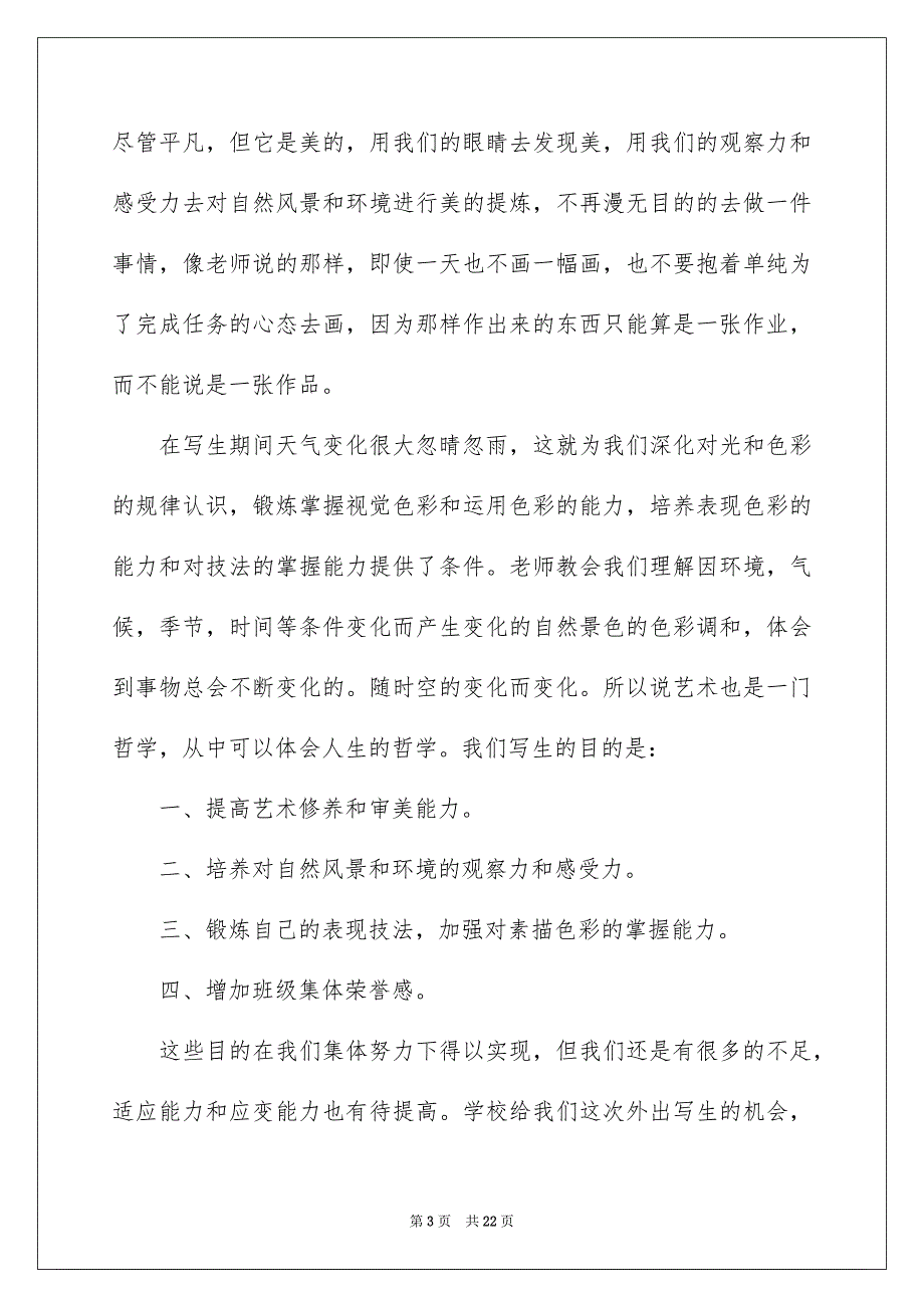 美术类实习报告4篇_第3页