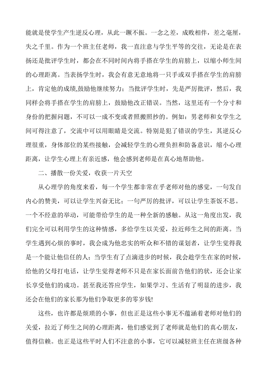 以爱感人以情动人——谈班主任工作的情感教育_第2页