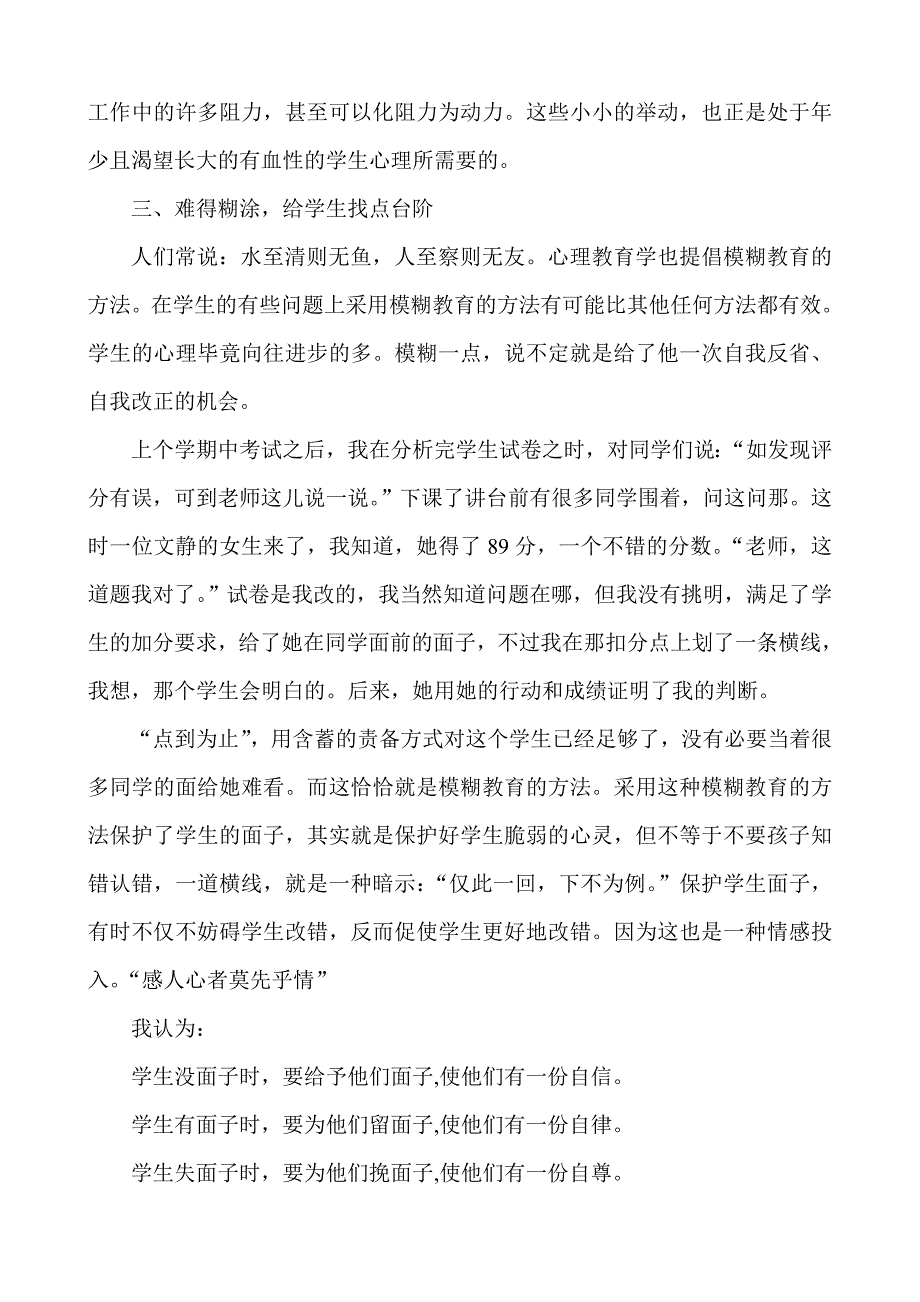 以爱感人以情动人——谈班主任工作的情感教育_第3页