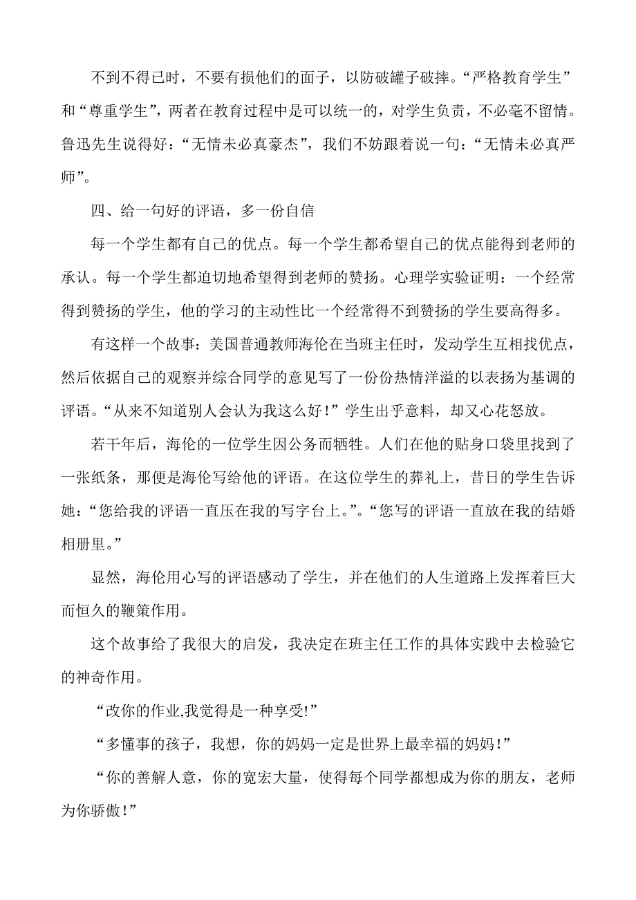 以爱感人以情动人——谈班主任工作的情感教育_第4页