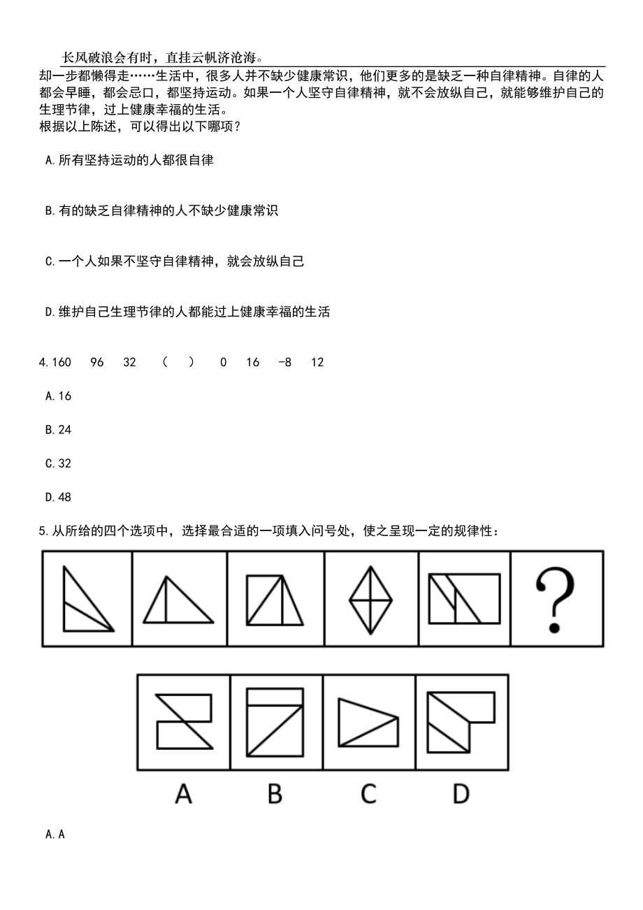 2023年06月农业农村部科技发展中心公开招聘2人劳务派遣人员笔试题库含答案解析_第2页