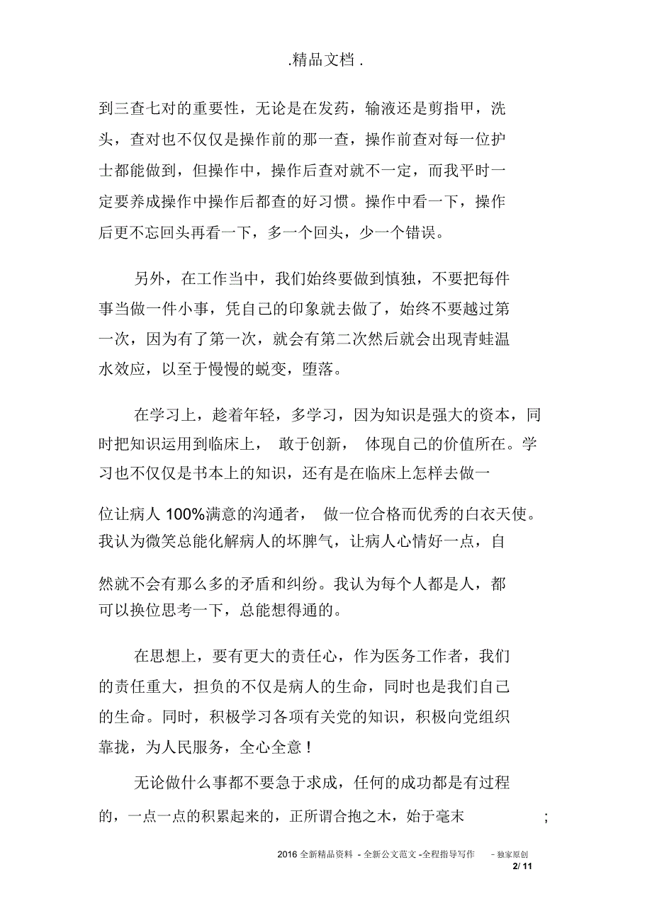 2019最新护士岗前培训心得体会_第2页