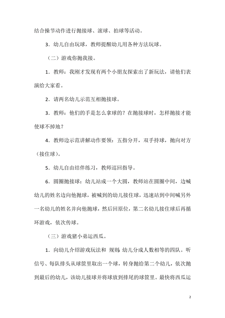 中班体育猪小弟运西瓜教案反思_第2页