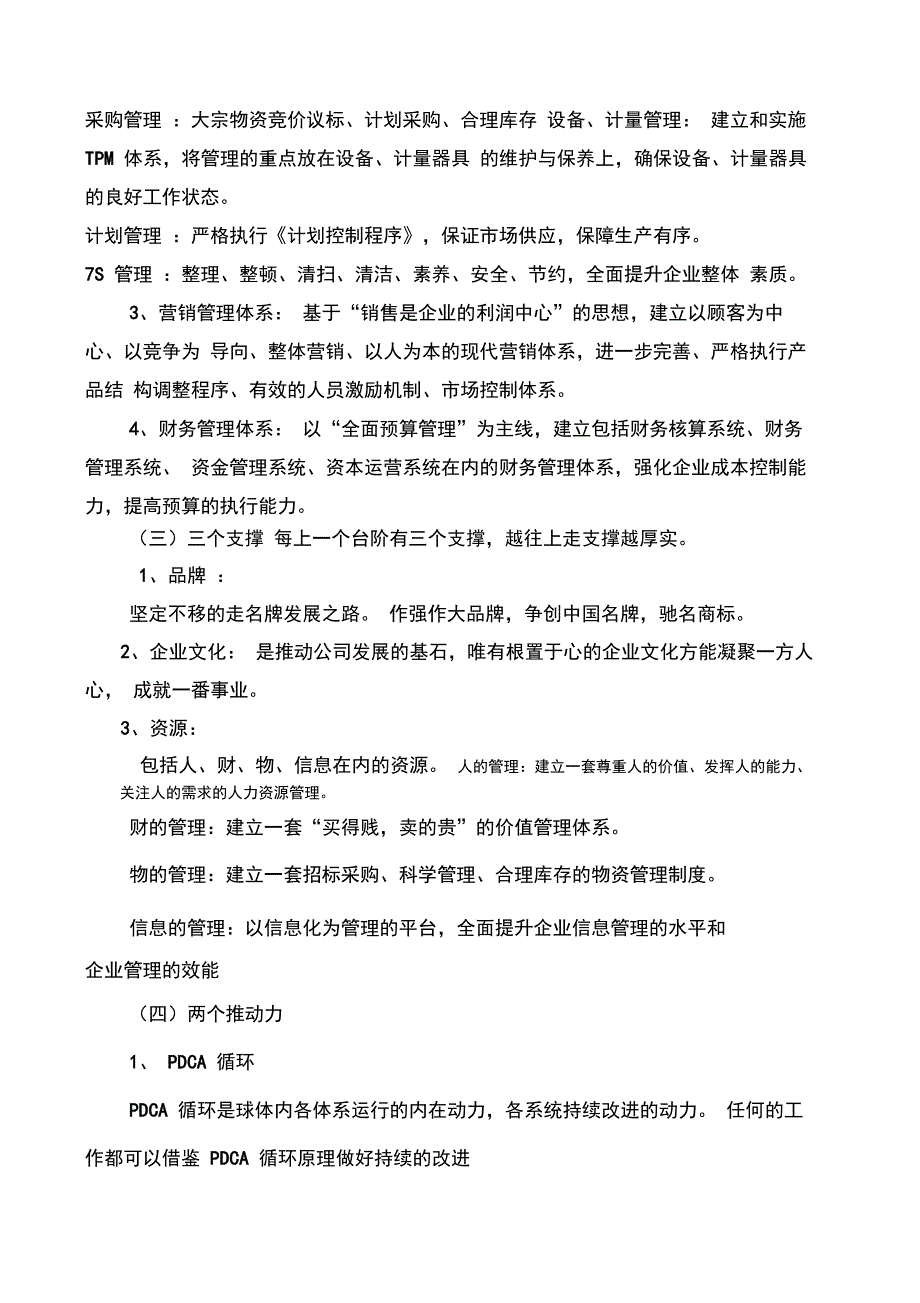 企业管理体系模式_第2页