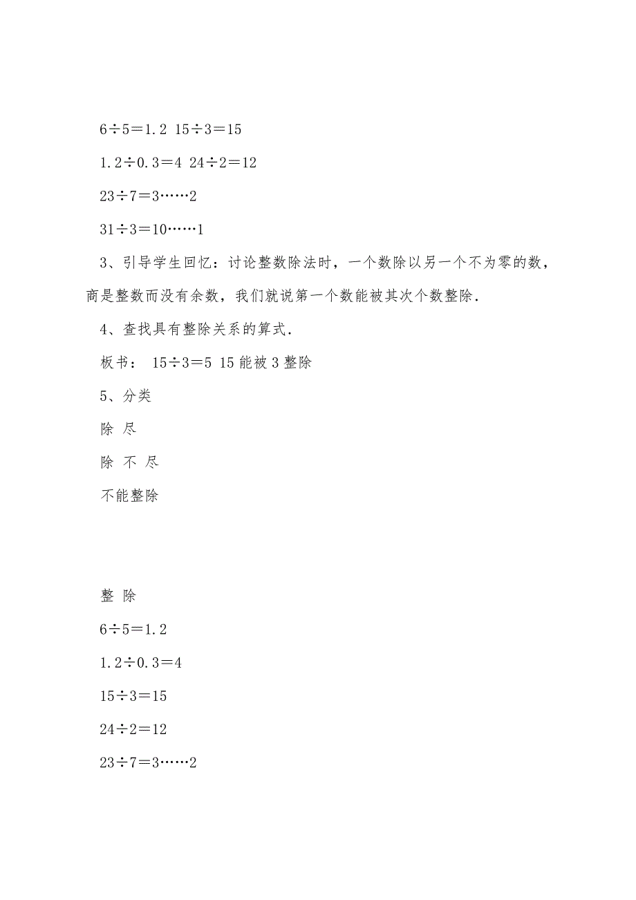 小学五年级数学教案：约数和倍数的意义.docx_第4页