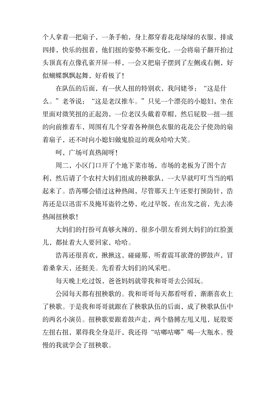 以正月十五扭秧歌为话题作文_中学教育-中学作文_第4页