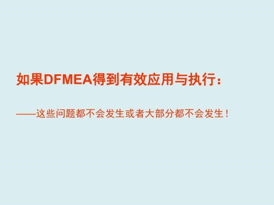 设计失效分析DFMEA经典案例剖析.ppt_第5页