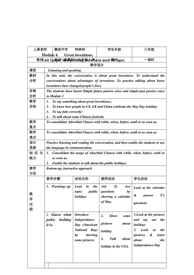 钟映玲教学设计2