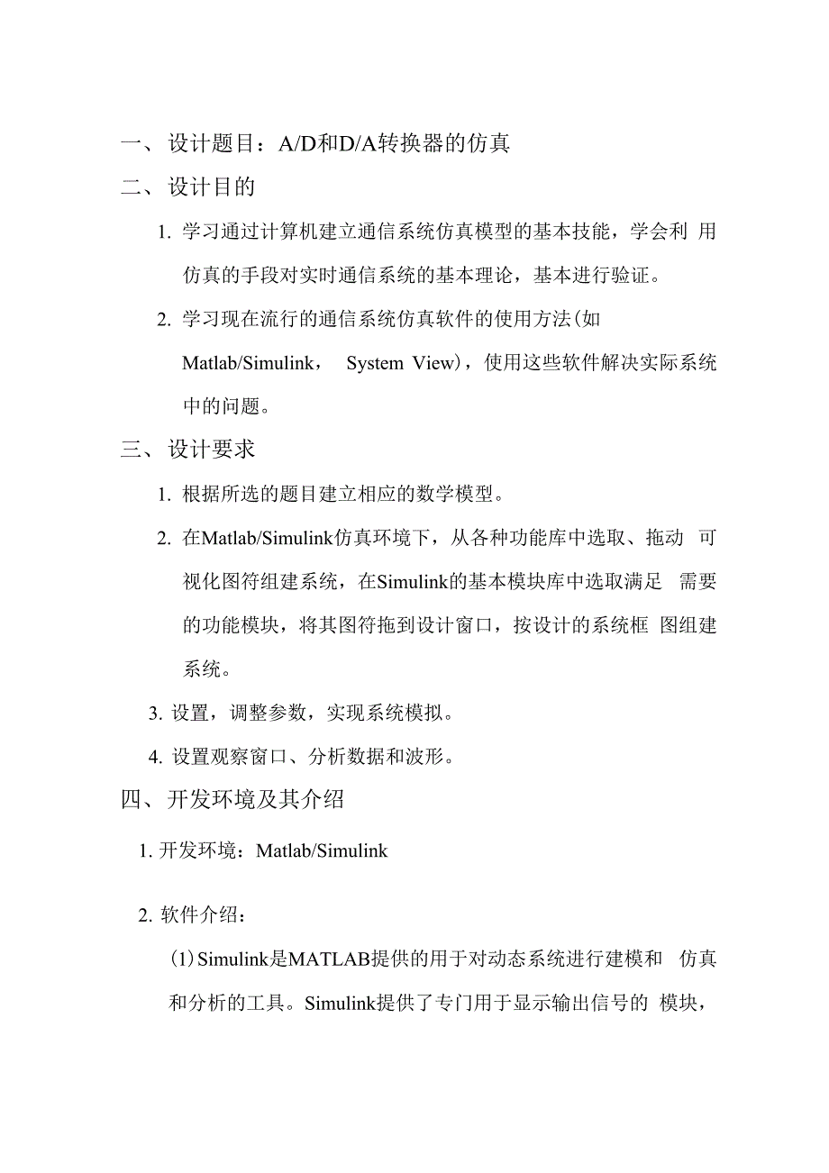 AD和DA转换器的仿真_第2页