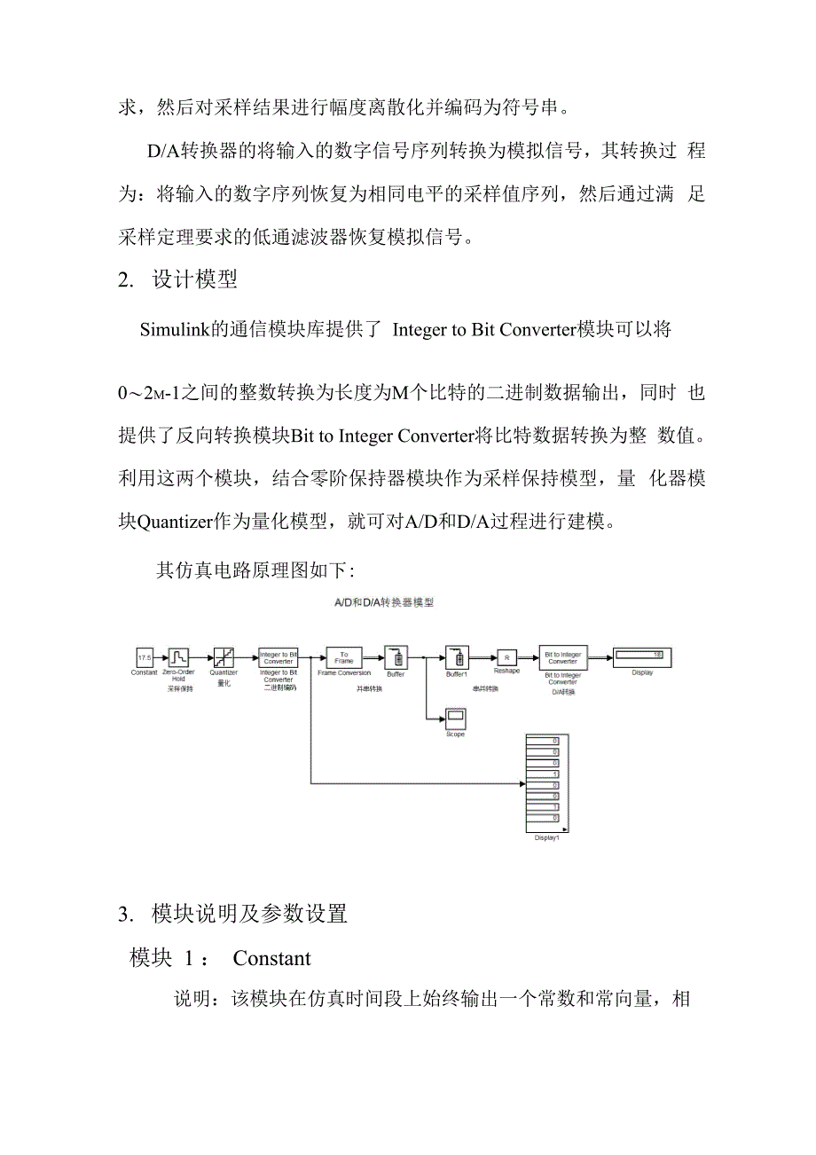 AD和DA转换器的仿真_第4页