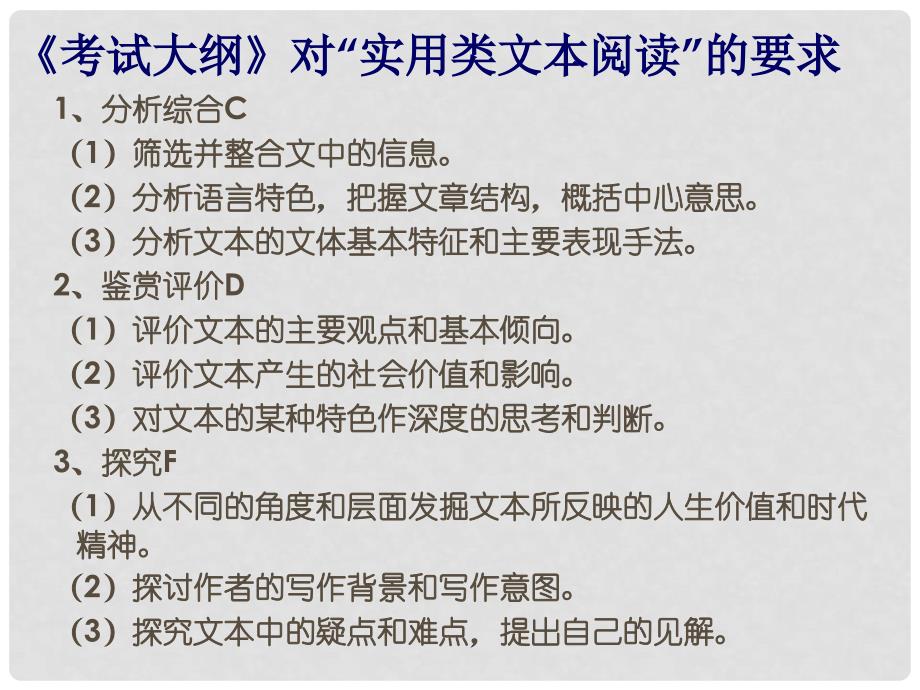 高考语文 实用类文本阅读复习课件_第3页