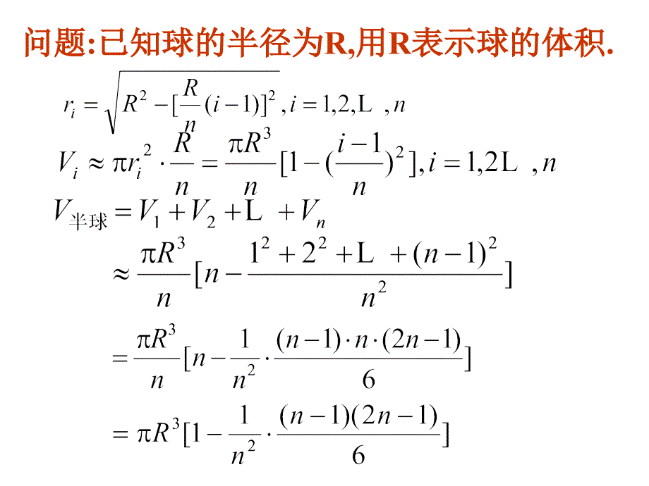 球的表面积和体积00002_第3页