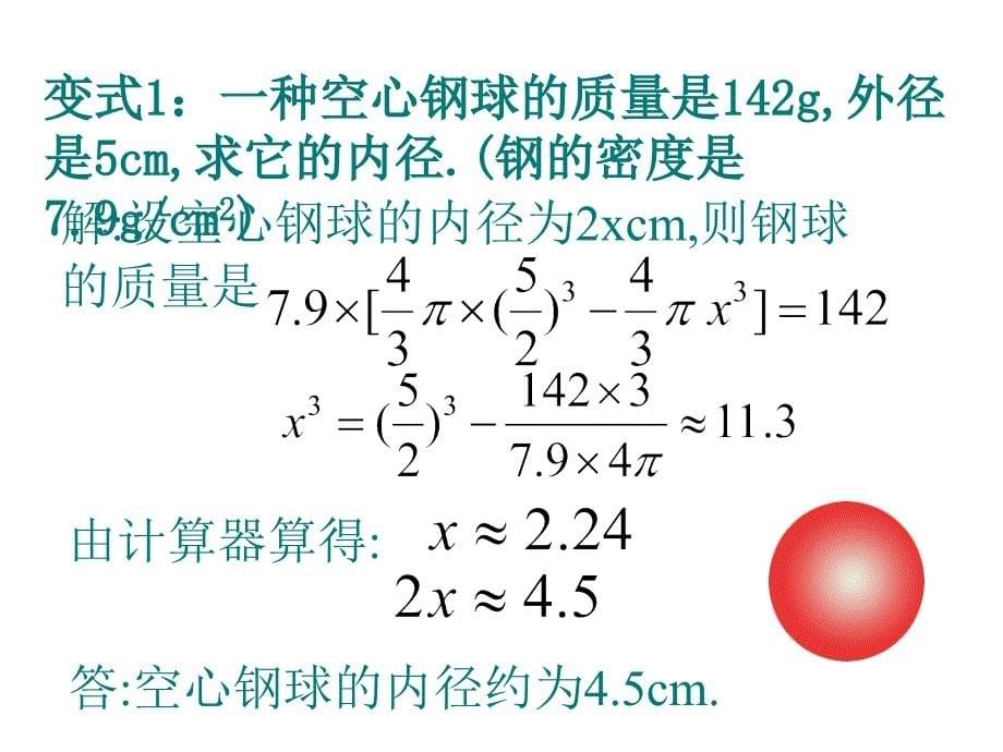 球的表面积和体积00002_第5页