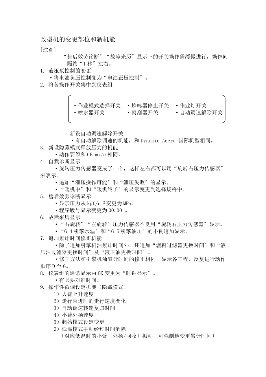 神钢售后服务研修教材内容_第1页