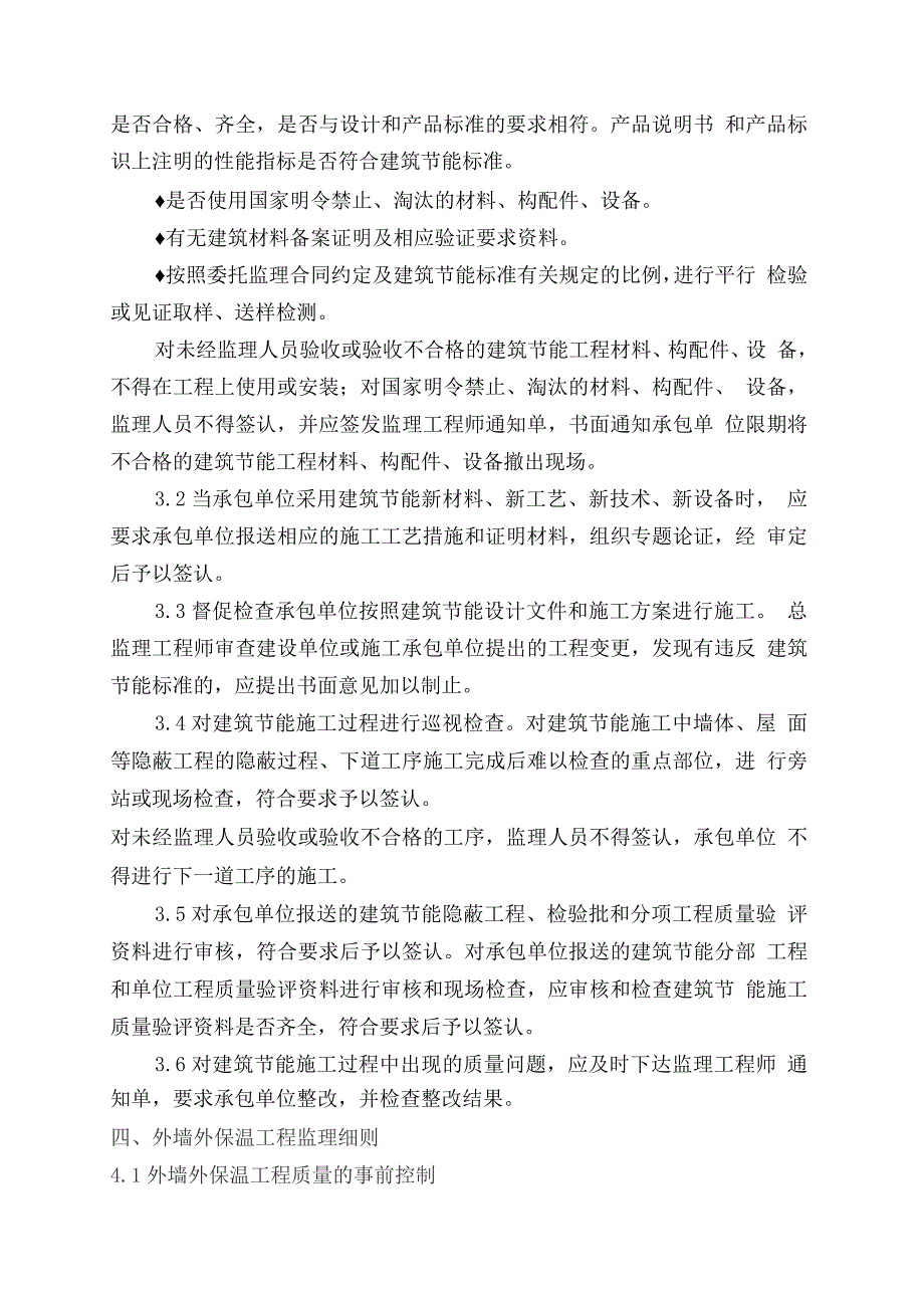 节能监理规划.docx_第3页