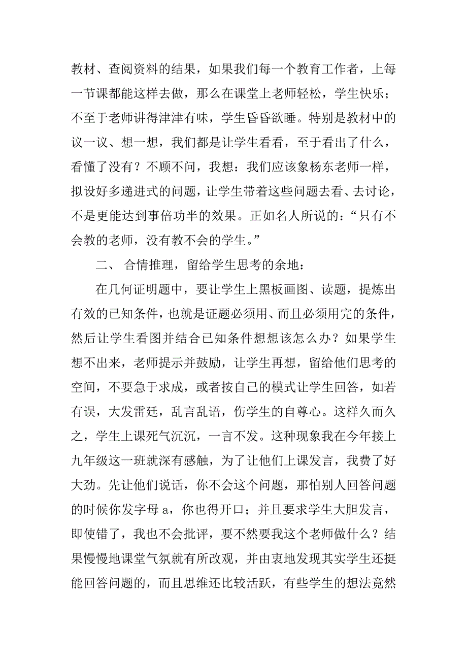 让数学知识在学生心中萌动生长（大篷车）.doc_第2页