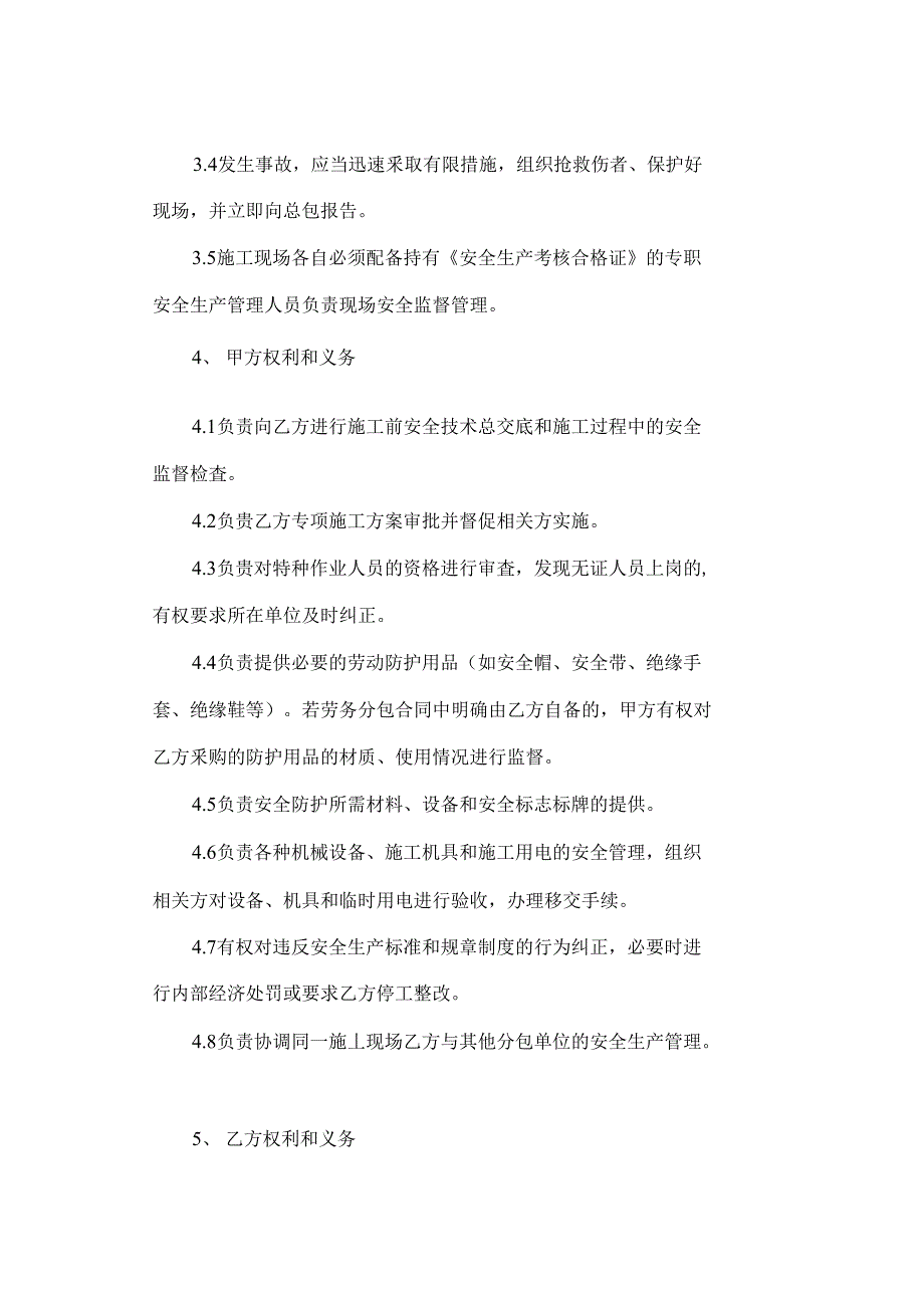 总包单位与分包单位安全协议(6页)_第2页