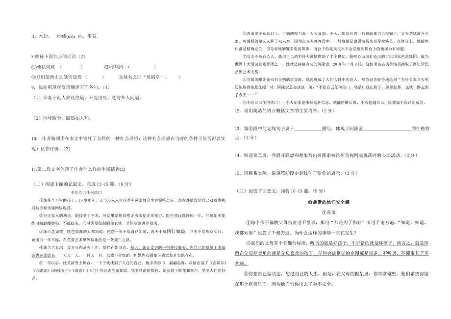 九年级语文下册复习质量检测试题_第2页