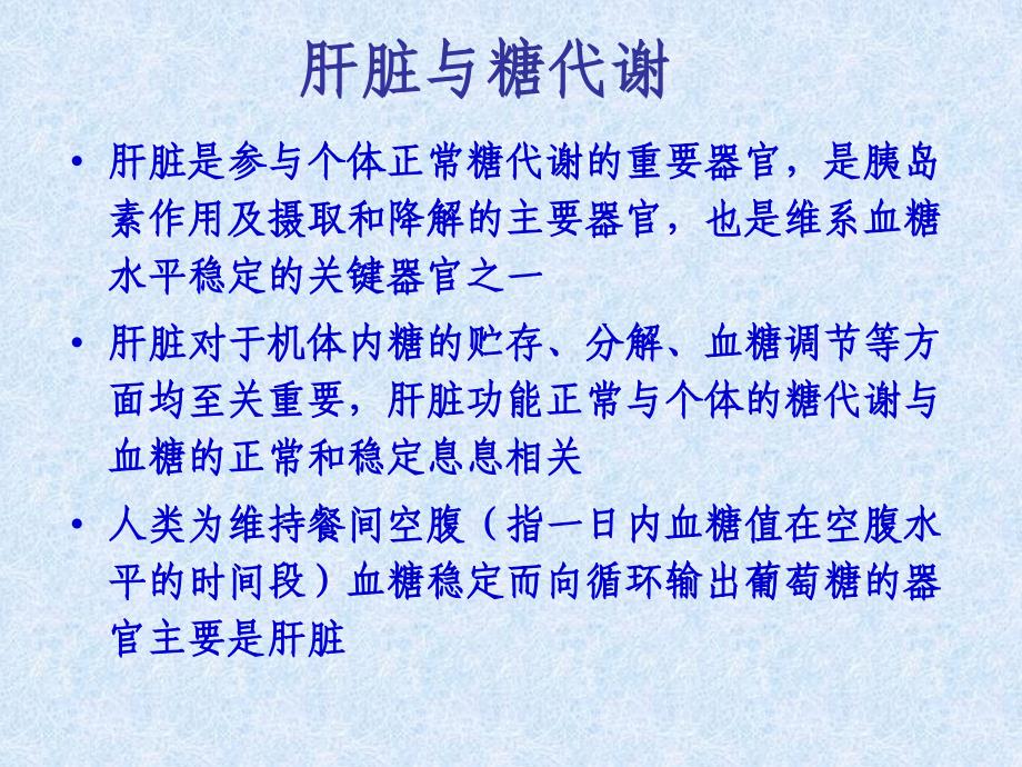 肝源性糖尿病PPT通用课件_第4页