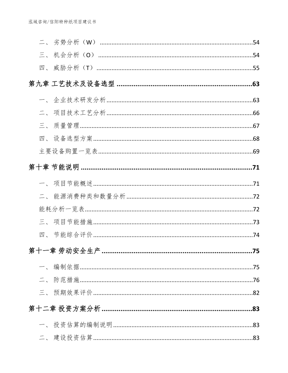 信阳特种纸项目建议书范文参考_第3页