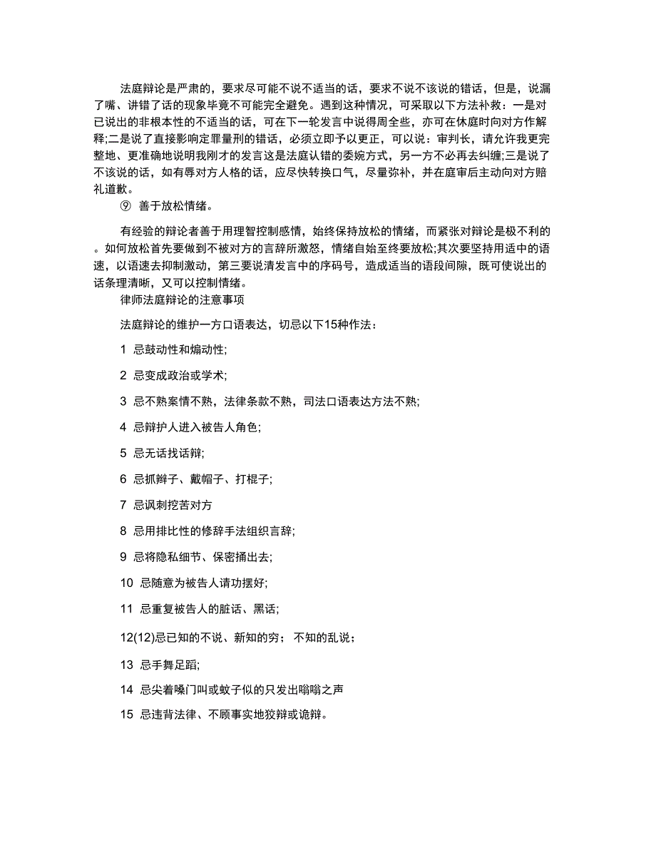 律师法庭辩论的技巧和注意事项_第2页