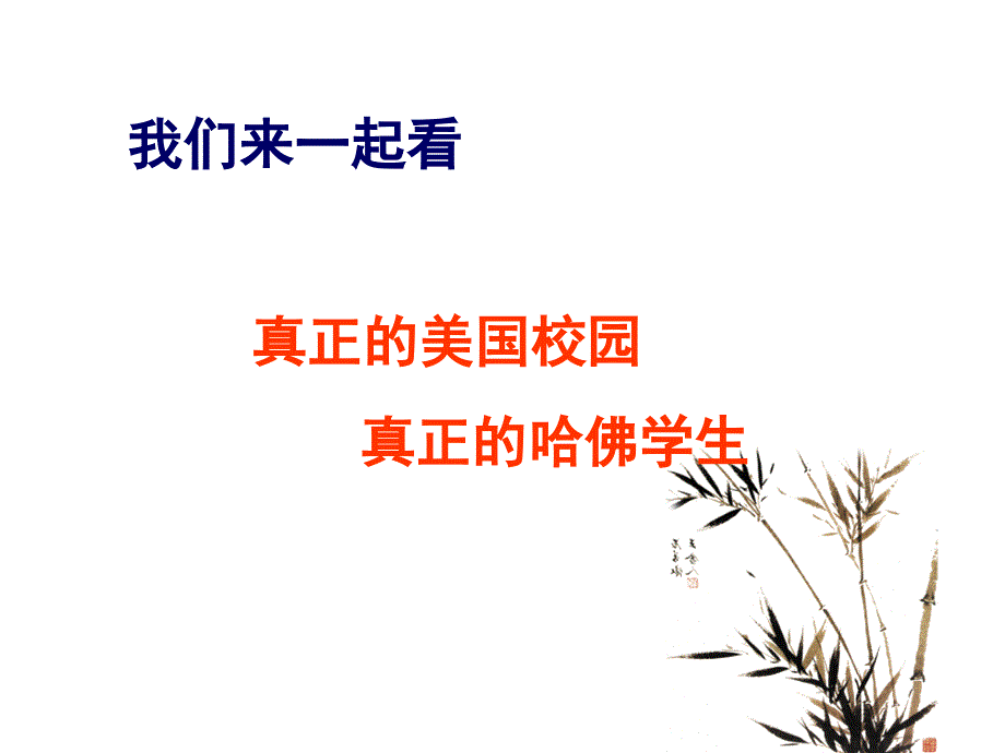 高三静心学习主题班会ppt课件.ppt_第2页