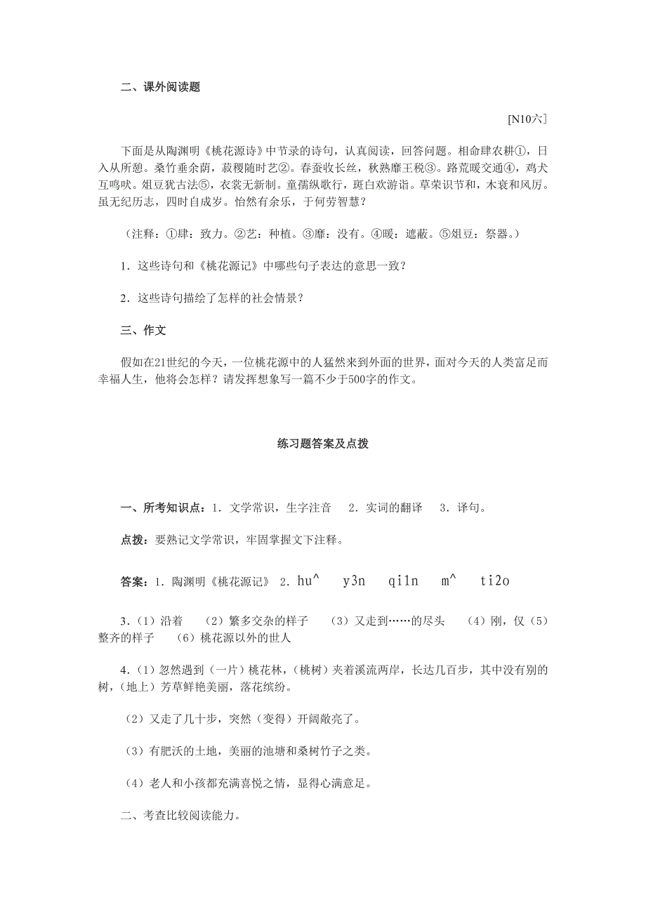 《桃花源记》练习题_第2页